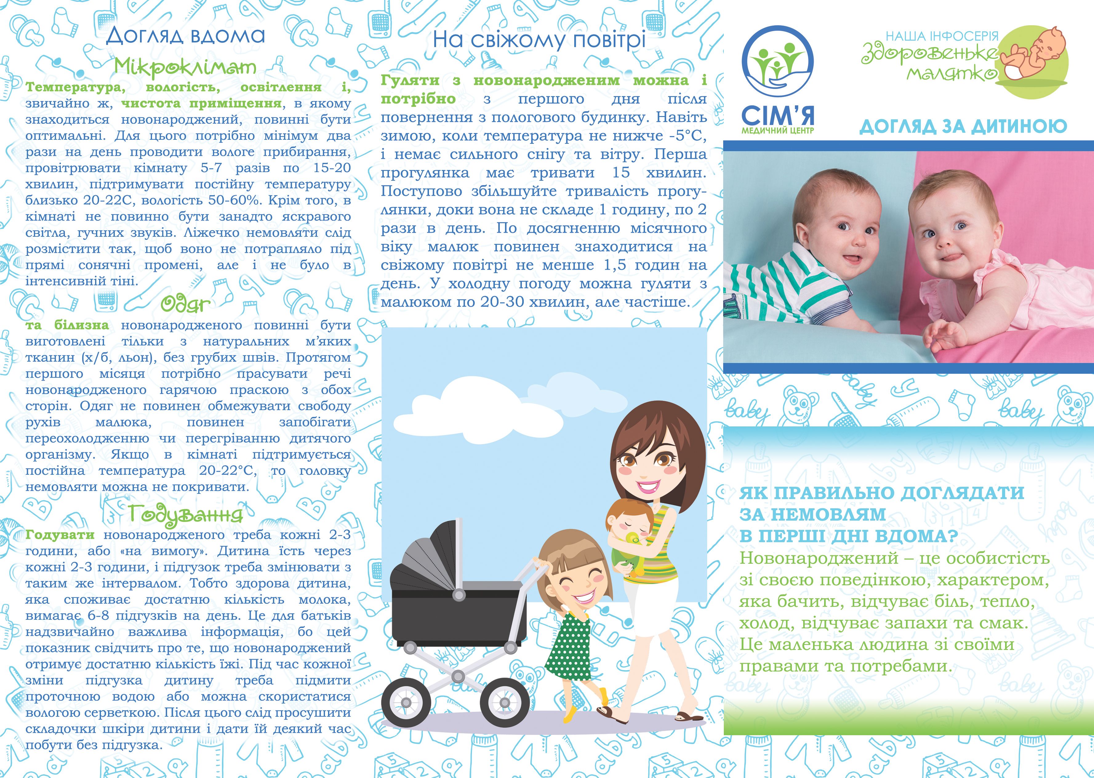 Буклет з інфосерії "Здоровеньке малятко": "Догляд за дитиною" А